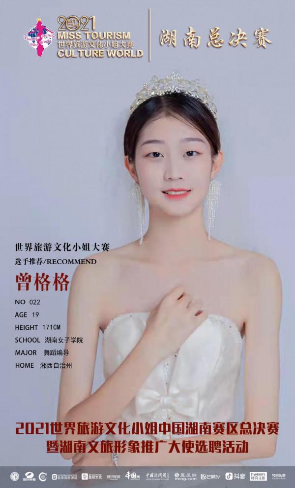 “錦繡瀟湘·青春湖南”2021世界旅遊文化小姐湖南40強首度亮相 “錦繡瀟湘·青春湖南”2021世界旅遊文化小姐湖南40強首度亮相