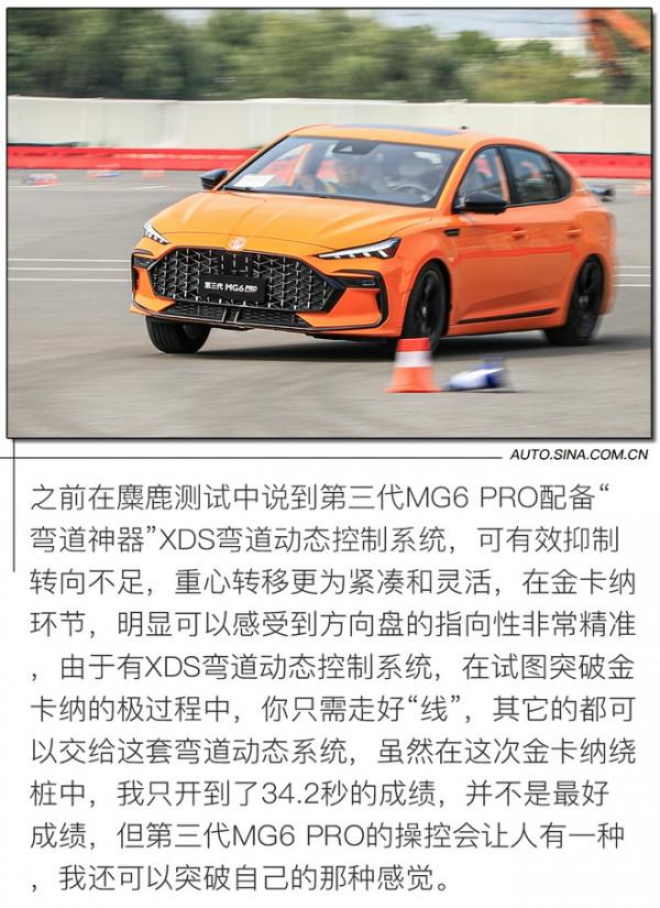 綜合一、二代優點 場地試駕第三代MG6 PRO