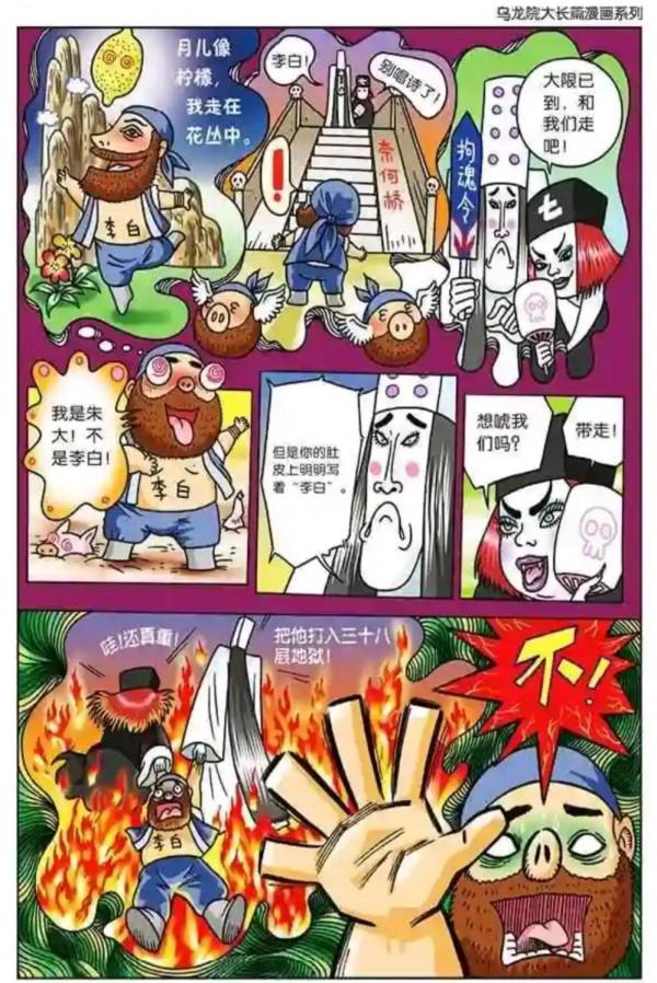 烏龍院漫畫大長篇7 烏龍院漫畫大長篇7