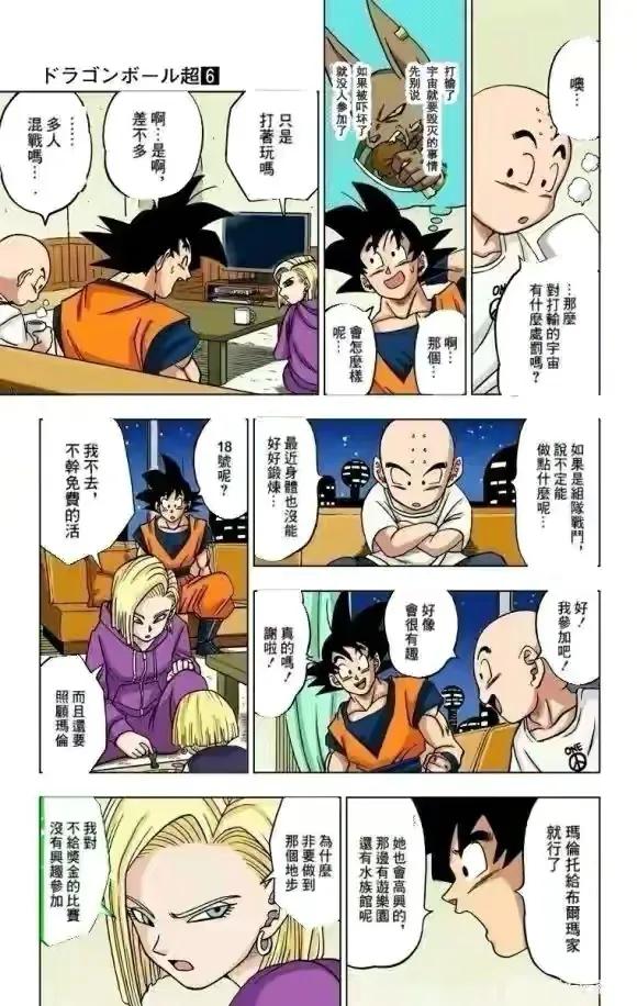 龍珠超第31話