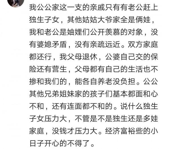 獨生子女為什麼這麼搶手？網友：優勢太多了
