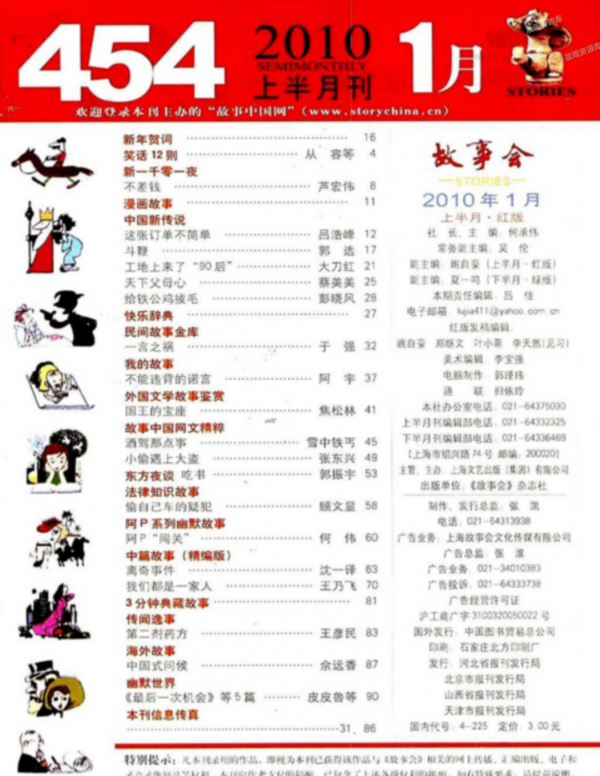 國民雜誌《故事會》的前世今生 國民雜誌《故事會》的前世今生