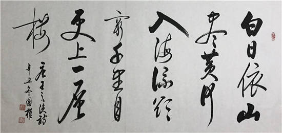 當代著名書法家——戰國權 當代著名書法家——戰國權