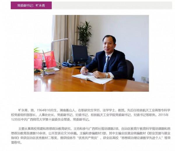 廣西師範大學領導班子成員籍貫學歷畢業院校及主要履歷