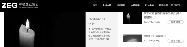 「逝者」解直錕：隱秘的資本大鱷