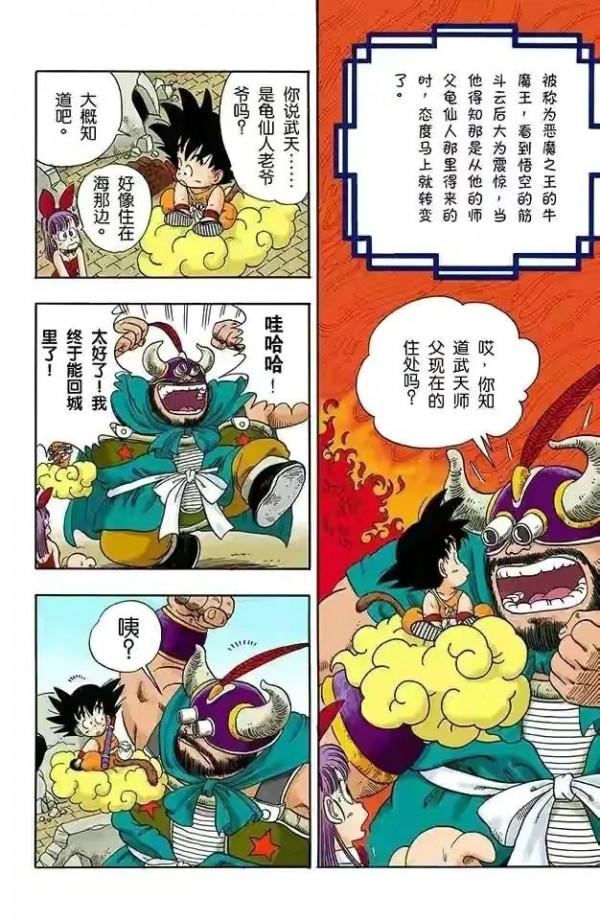 七龍珠全綵講解第一卷第十二回