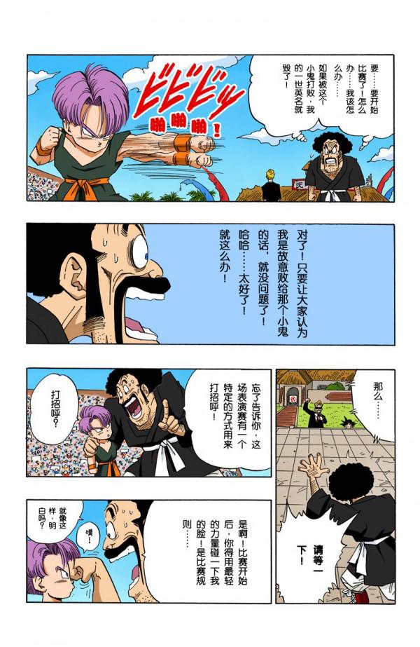 全綵七龍珠第435回——第437回 全綵七龍珠第435回——第437回