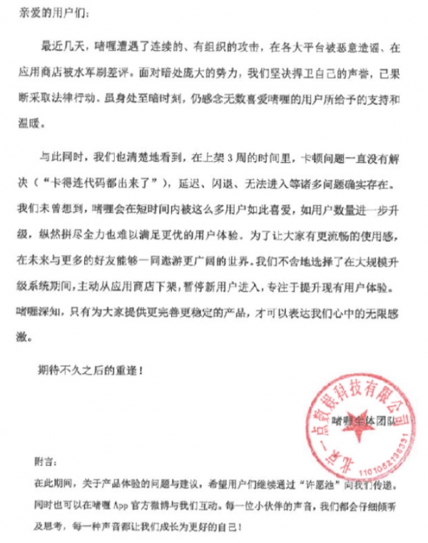 小米起訴小米；蘋果保護電池；啫喱App下架；iOS越獄之父獲鉅額獎