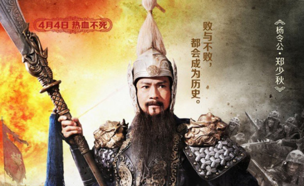 忠烈楊家將觀後感