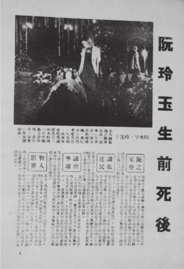 阮玲玉的葬禮：5名少女追隨而去，20名大腕抬棺，30萬人為她送行