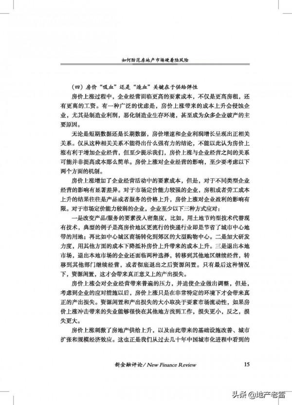 20211如何防範房地產市場硬著陸風險-中國金融四十人論壇