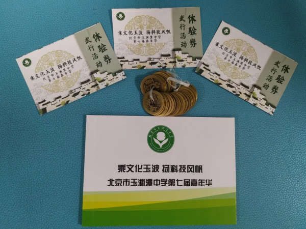 玉淵潭中學七屆科技文化嘉年華成功舉辦
