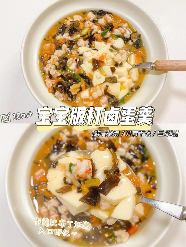 寶寶輔食｜寶寶版打滷蛋羹｜鮮香滑嫩❗️巨好吃