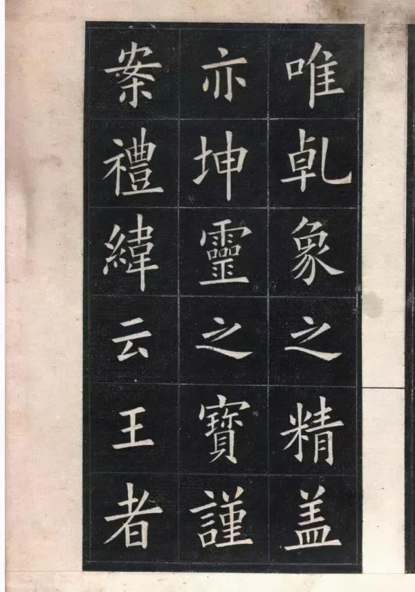 姚孟起臨《九成宮》,民國中華書局版 姚孟起臨《九成宮》,民國中華書局版