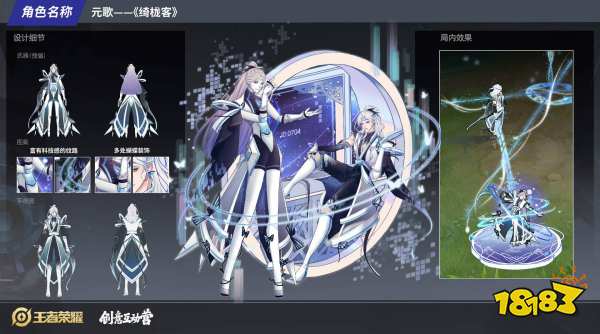 王者榮耀元歌源夢共創精彩作品！你投票給誰？