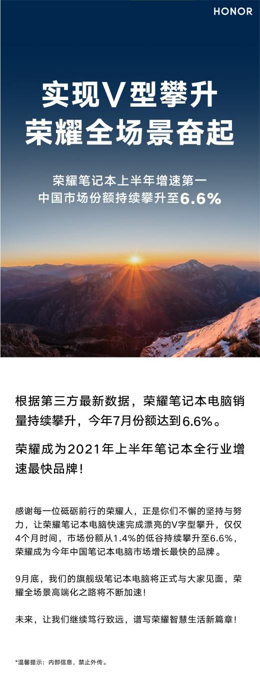 旗艦筆記本榮耀MagicBook V 14即將釋出,繼續進軍高階市場 旗艦筆記本榮耀MagicBook V 14即將釋出,繼續進軍高階市場