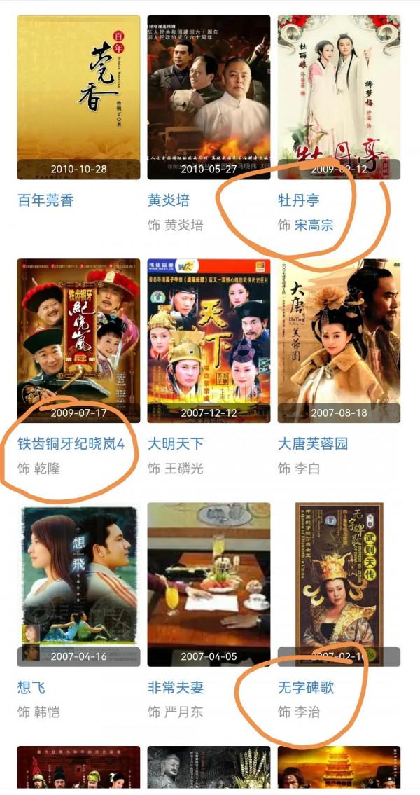 演皇帝多次張鐵林，演皇后翻紅涓子，演皇子出名劉瑞瑞，經典角色
