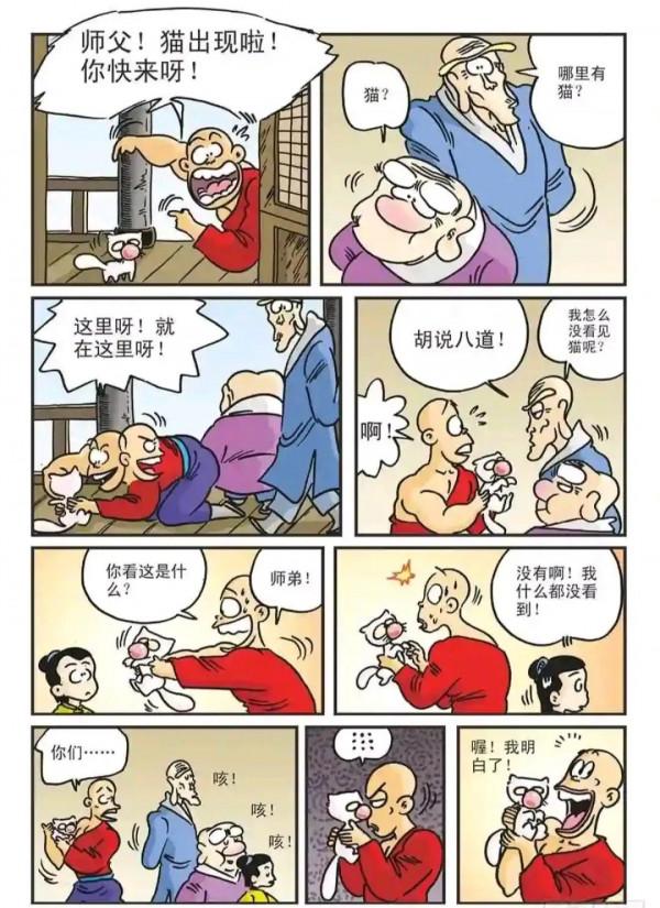 烏龍院漫畫我沒看到貓