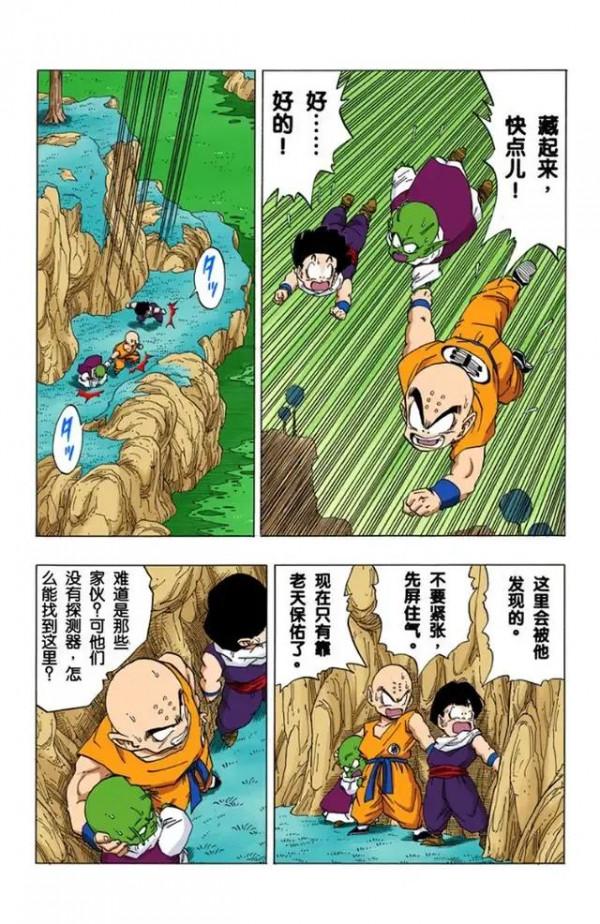 龍珠全綵漫畫256至260回~貝吉塔vs多多利亞 龍珠全綵漫畫256至260回~貝吉塔vs多多利亞