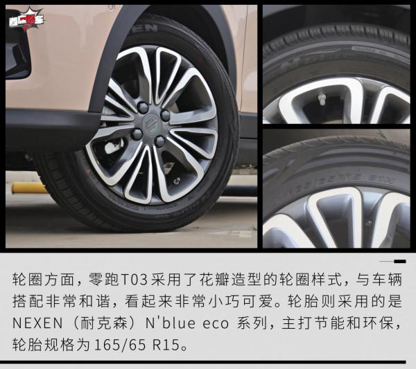 可愛呆萌惹人愛 靜態體驗2021款零跑T03