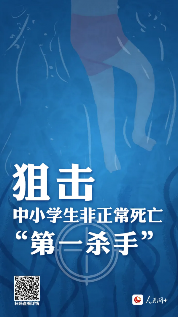 學生溺亡多發，警示安全不能“放假”！