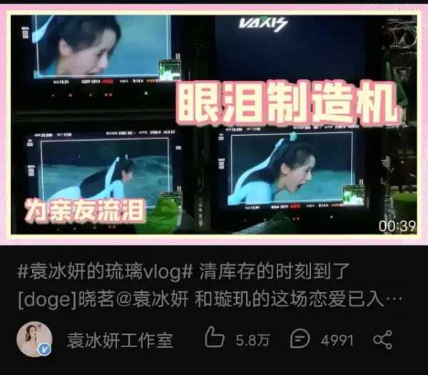 為袁冰妍開脫？呂一老公稱拍哭戲必備眼藥水，幾十條鏡頭要一直哭