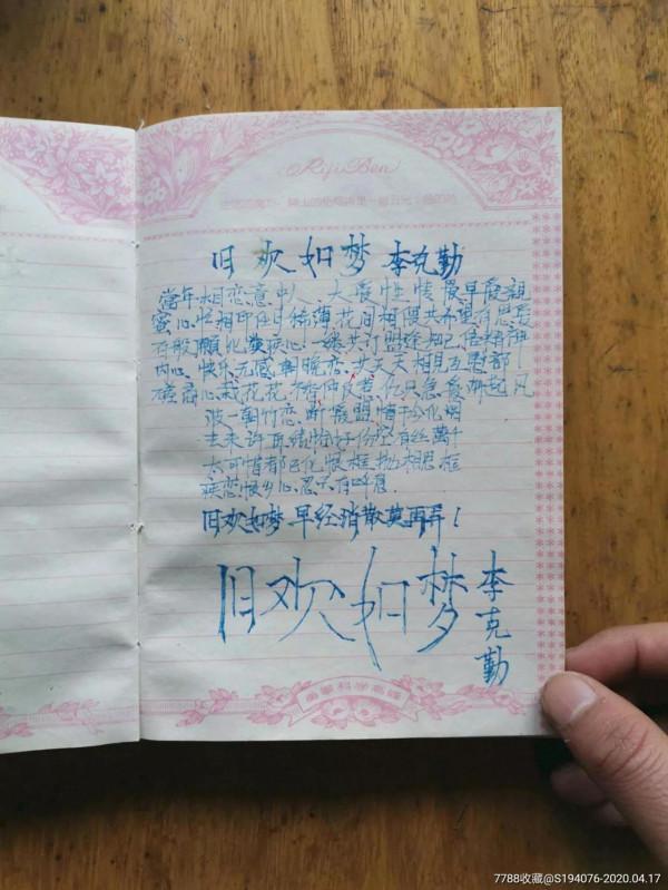 那些年，人手一本的葵花寶典~歌詞本！滿滿的回憶