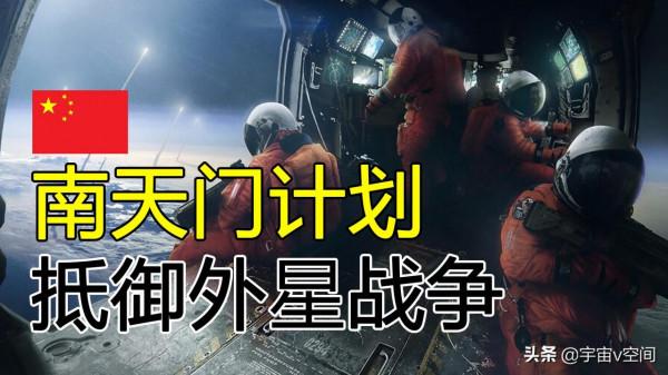 中航打造的硬科幻IP:“南天門計劃”究竟是什麼,它有多牛? 中航打造的硬科幻IP:“南天門計劃”究竟是什麼,它有多牛?