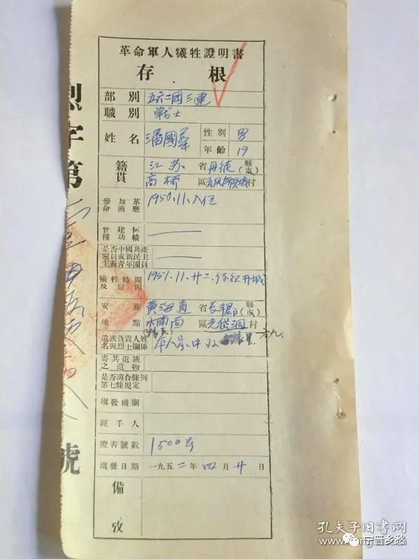 江蘇丹徒縣之「志願軍烈士犧牲證明」 江蘇丹徒縣之「志願軍烈士犧牲證明」