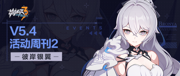 活動週刊丨V5.4第二期