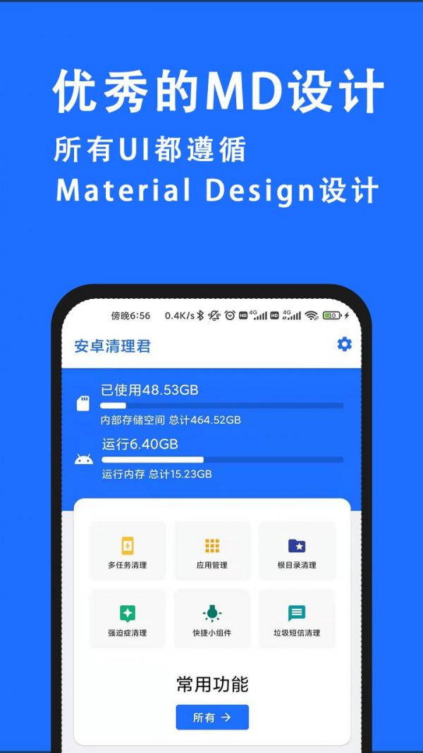 安卓平臺優質應用推薦——清理篇