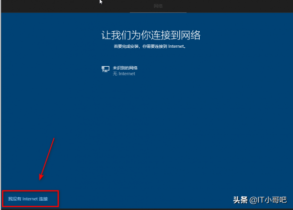 Win10系統安裝過程中跳過Microsoft登入的兩種方法 Win10系統安裝過程中跳過Microsoft登入的兩種方法