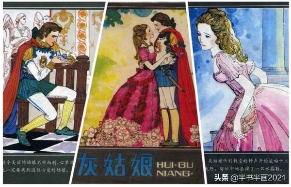 繪本《灰姑娘》：辛德瑞拉的華服幻象