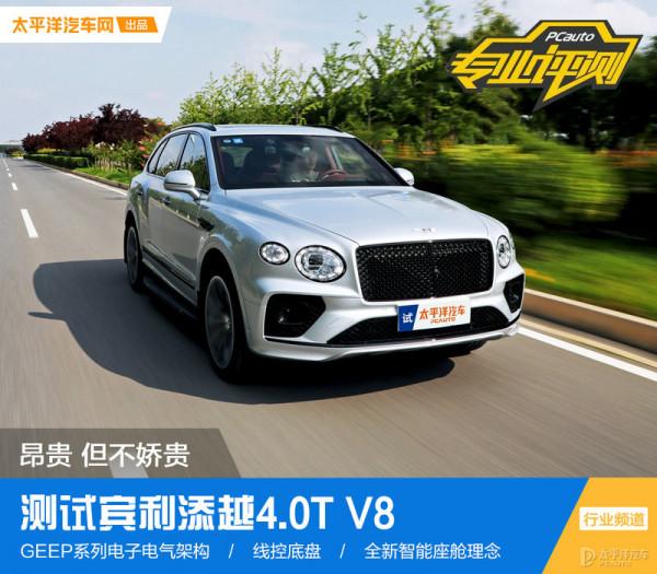 變成這樣也太迷人了！4.0T V8的賓利添越究竟有多香