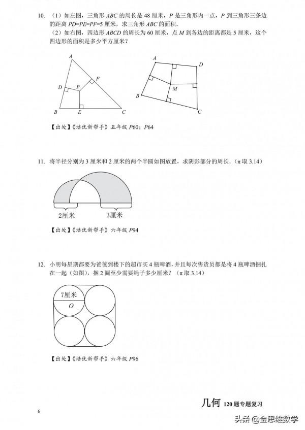 小升初培優幾何20專題練習