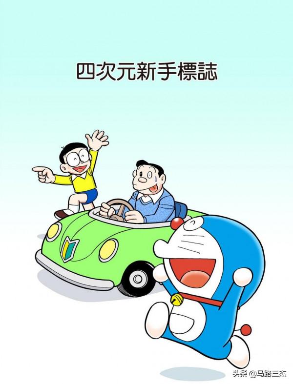 經典漫畫_哆啦A夢短篇全綵版_第39卷_搭交通工具鞋兜風去