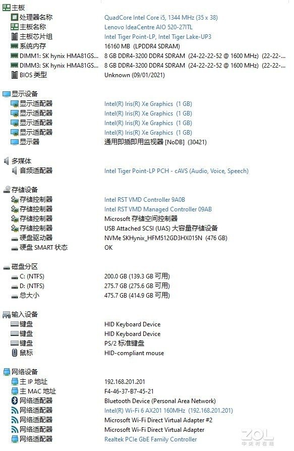 「有料評測」聯想AIO 520-27ITL評測:影音/辦公一機搞定 「有料評測」聯想AIO 520-27ITL評測:影音/辦公一機搞定