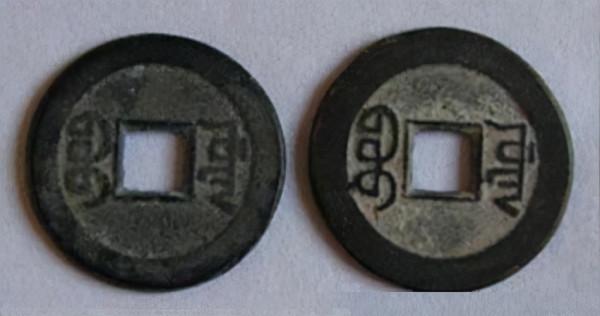 方孔齋藏品「乾隆通寶 山字隆 淺談」 方孔齋藏品「乾隆通寶 山字隆 淺談」