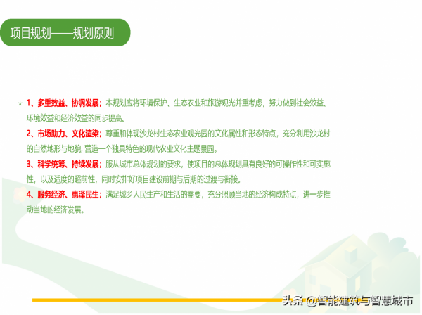 休閒農業觀光旅遊專案解決方案