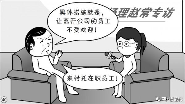 漫畫丨職務一擼到底？是犯了什麼大錯嗎