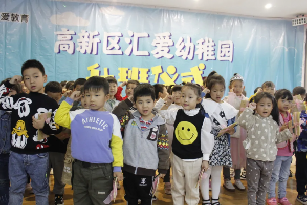 高新區匯愛幼稚園丨新學期、新氣象，升班儀式進行中