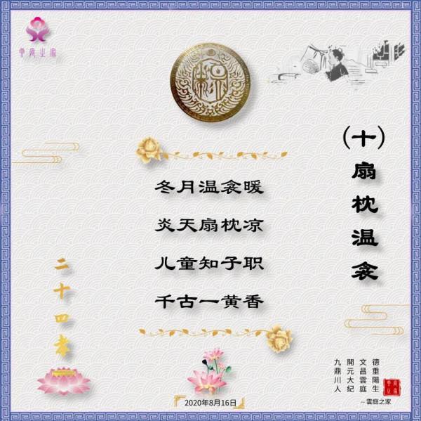 國學經典之《二十四孝》（完整版）