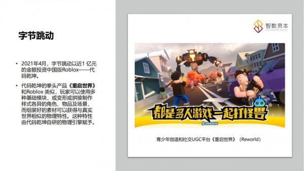 學習課件：搞清楚“元宇宙”