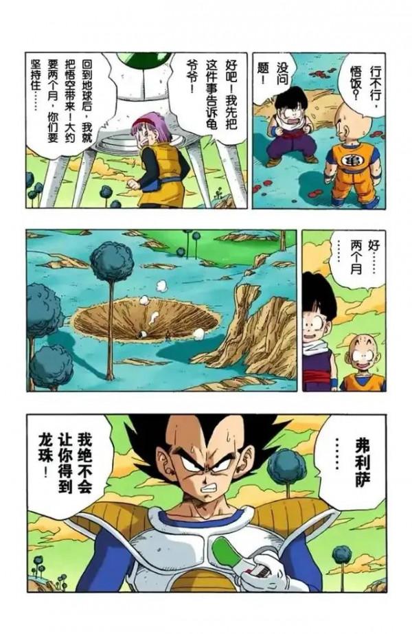 龍珠全綵漫畫246至250回~貝吉塔頻死重生，戰力漲至24000