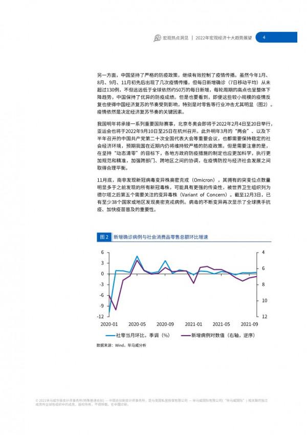 「研報分享」畢馬威2022年宏觀經濟十大趨勢展望