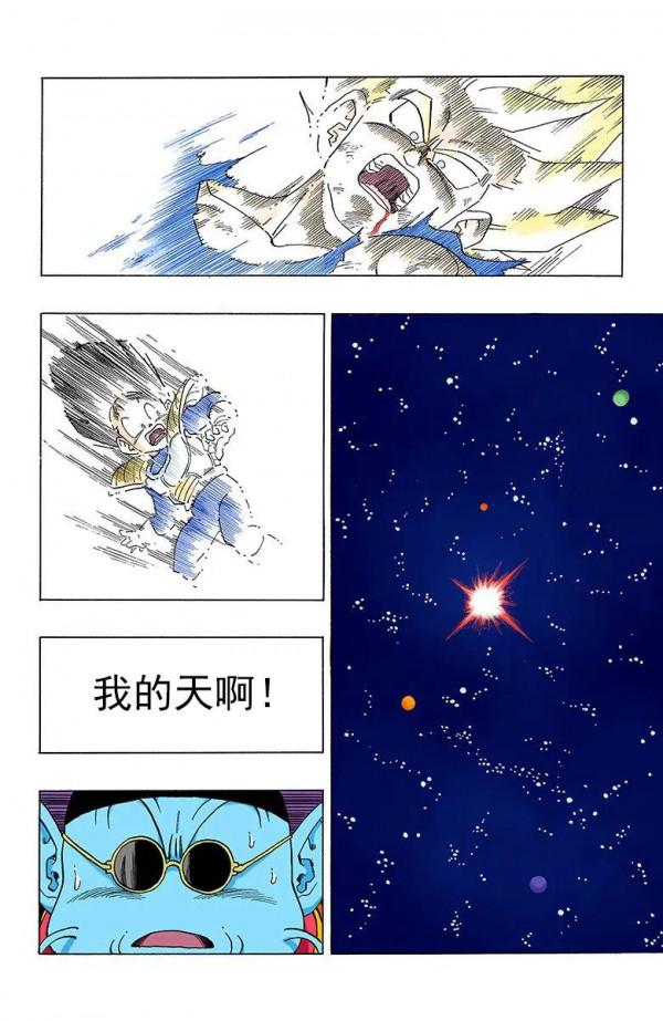 彩色七龍珠漫畫(海南版) 第316-320回