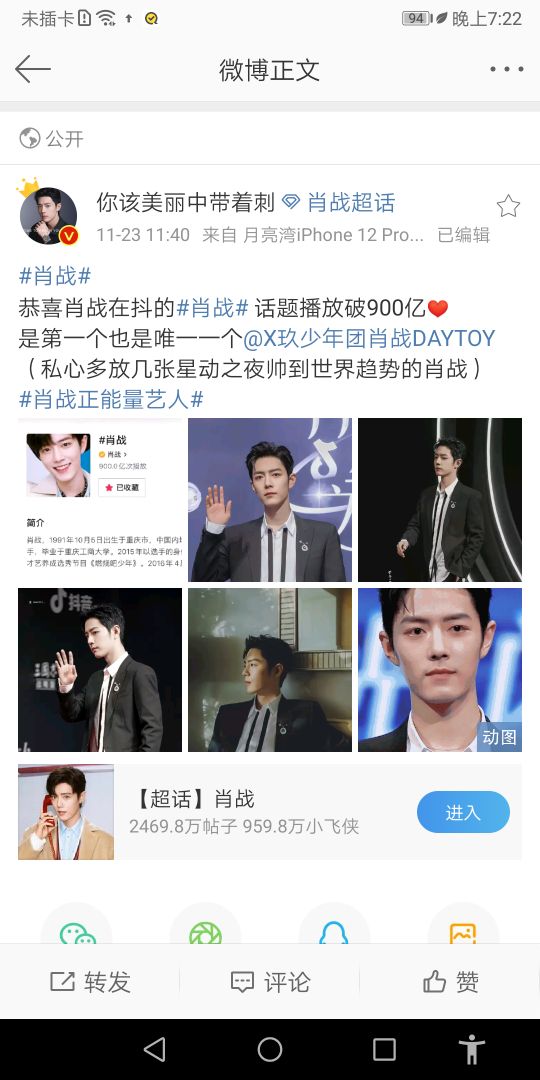 肖戰好牛好像他也是第一個破400億500億600億700億800億的明星吧 肖戰好牛好像他也是第一個破400億500億600億700億800億的明星吧