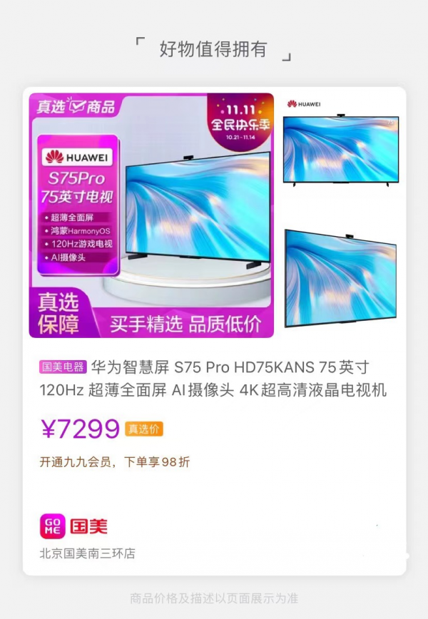 北京國美雙11爆款選購攻略