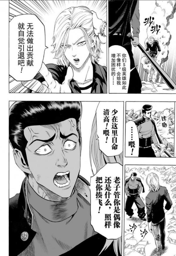 一拳超人第四十三拳