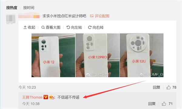 小米新一代電池技術宣佈，小米12 Ultra渲染圖曝光